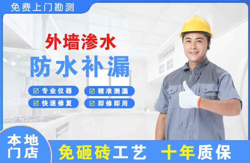 惠安外墙渗水维修