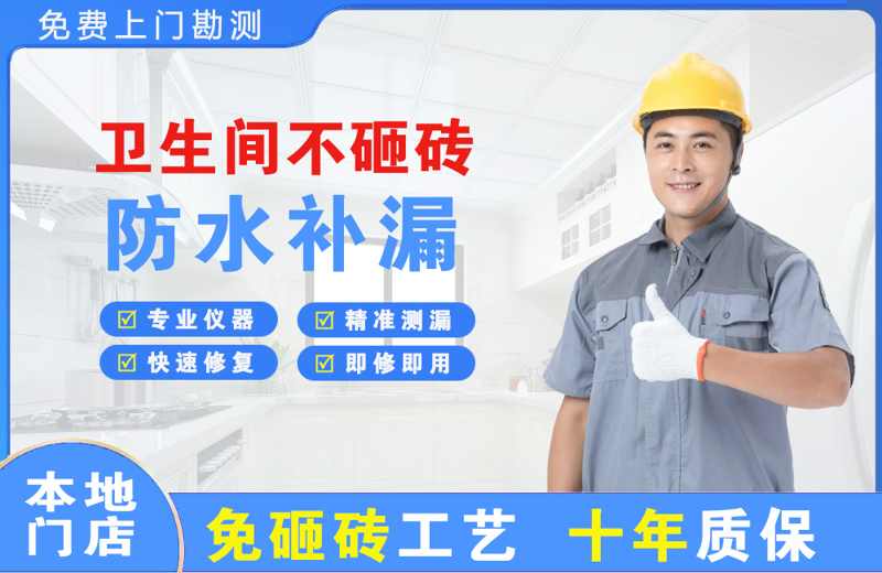 惠安卫生间不砸砖修补漏水